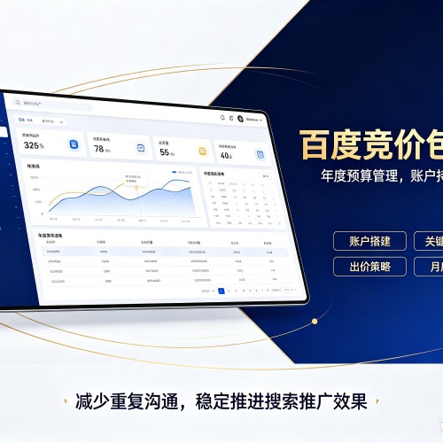 克什克腾旗百度竞价包年